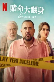 Жизнь на кону